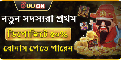 ওয়েলকাম সাইন-আপ অফার
