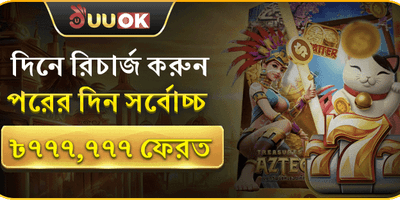 VIP সাপ্তাহিক ক্যাশব্যাক